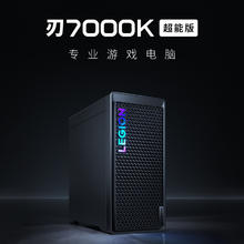 联想拯救者 刃7000K 2024 超能版 十三代酷睿版 游戏台式机 黑色（酷睿i7-1G、16G、1TB SSD）6399.2元