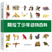 阿拉丁少年动物百科69元 (券后省50)