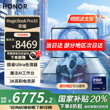 荣耀 HONOR MagicBook Pro16 20%轻薄游戏本Ultra5 24+1T 3K券后6775.2元