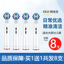 适配欧乐B电动牙刷头通用替换 四支10元（买一送一）