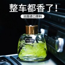 julywind车载香氛摆件香薰精油家用卧室熏车内持久淡香汽车高档生日礼物 2瓶装：白茶+希尔顿 120毫升车载100.4元