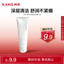 韩束 净润保湿洁面膏100g 已售50万+9.9元包邮