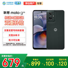 摩托罗拉 联想moto g55 LCD护眼屏 四年质保 杜比双扬声器 长续航 应用六开 8+128 峰峦黑679.15元