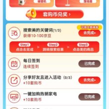 羊毛福利：京东 做搜索美的关键词任务领至高100京豆领至高100京豆