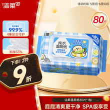 洁柔 湿厕纸 80片*1包券后3.41元