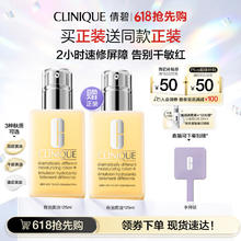限移动端、京东百亿补贴：CLINIQUE 倩碧 三步曲系列 有油黄油 卓越润肤乳液 125ml券后108.85元