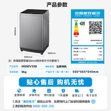 京东PLUS：美的 波轮洗衣机全自动家用 MB90V33B 9公斤 一级能效节能 100%除螨 专利免清洗 宿舍租房532.03元