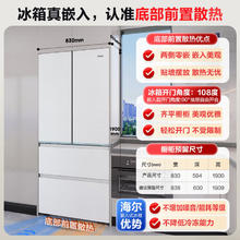 海尔 Haier 485升超薄零距离自由嵌入式全空间保鲜风冷无霜一级变频 法式四开门 BCD-485WGHFD1BWLU13390.22元