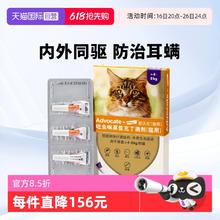 advocate 爱沃克 4-8kg猫用体内外驱虫药0.8ml*3支券后75.05元