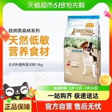 麦富迪 欧纳黑森林系列 鸭肉牛肉全犬成犬狗粮券后91.05元
