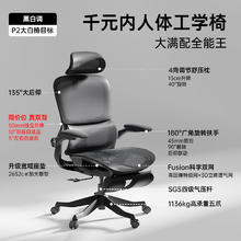 国家补贴：黑白调 P2Pro人体工学电脑椅 P2 Pro耀黑脚托480.74元