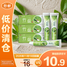 清仓：竹盐 清新源牙膏110g*3支套装 清新口气温和护龈茶香型含氟 效期至26.11.199.9元包邮 原价16元