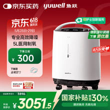 30日0点、国家补贴：鱼跃 8F-5W 医用分子筛制氧机 5L3590元