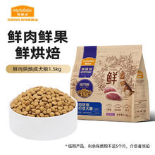 麦富迪 狗粮 焙可鲜低温烘焙全价犬粮小型中大型通用鲜肉烘焙狗粮 鸭肉果蔬成犬粮1.5kg