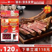 必胜客门店同款，必胜优选 原肉整切战斧牛排 200g*3盒120元包邮