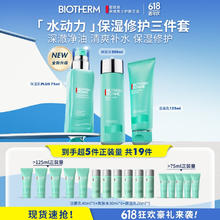 碧欧泉 「水动力」保湿修护三件套 （赠洁面乳40ml*5+爽肤水30ml*6+20ml*5）461.92元