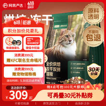 网易严选 低温烘焙成猫幼猫粮全价烘焙冻干双拼猫粮7.2kg183.65元
