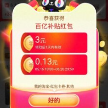 羊毛福利：淘宝 百亿补贴 领最高666元百补红包实测3.13元补贴红包