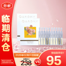 清仓：夸迪 轻龄莹采肽精华液1.5ml*5支*2盒39.9元包邮 效期至26.2