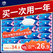 维达 超韧系列 抽纸26.9元