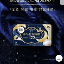 高洁丝（Kotex）卫生巾组合臻选日用夜用放肆睡夜用极薄透气整箱防漏姨妈巾 放肆睡超长夜用420mm9片4.9元（需领券）