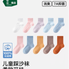 松山棉店 男女童A类100%长绒棉薄款中筒袜 5双￥29.90