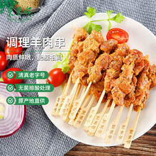 东来顺 羊肉串 孜然味 400g
