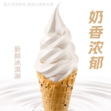 蜜雪冰城 新鲜冰淇淋（黑芝麻脆筒）1.9元