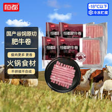 恒都 国产精选牛肉卷 500g*4袋券后86.97元