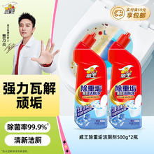 威王 洁厕灵除重垢马桶清洁剂 500g*2瓶6.2元