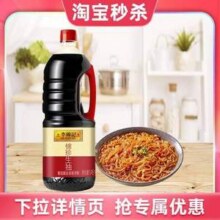李锦记 锦珍生抽1.45kg9.3元包邮