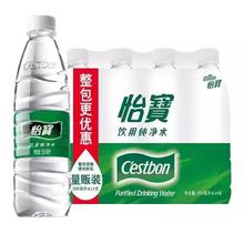 怡宝 饮用纯净水 555ml*24瓶24.9元