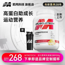 Muscletech肌肉科技白金增肌粉乳清蛋白质粉健身瘦人增重旗舰店288元