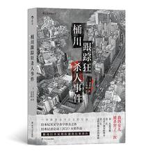 《桶川跟踪狂杀人事件》18元