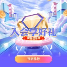 羊毛福利：京东618 挑好物逛京东 新会员入会得100京豆 限3000份实测可领取100京豆