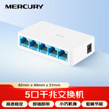 MERCURY 水星（MERCURY）5口千兆交换机 4口网线网络分线器 家用宿舍监控分流器 兼容百兆 SG105C25.77元