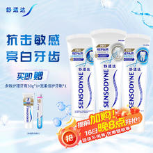 舒适达 专业修复NovaMin技术牙膏 270克（赠30克牙膏，1支牙刷）94.01元