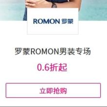 促销活动：唯品会 罗蒙ROMON男装专场 全场0.6折起断码清库存捡漏