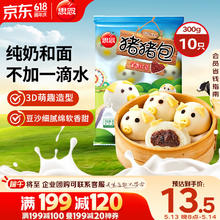京东PLUS：思念 小猪蜜香红豆包300g10只13.07元包邮