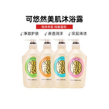 可悠然 美肌沐浴露 恬静清香型550ml*256元