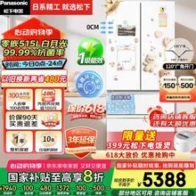 Panasonic 松下 大海豹2.0 NR-ED52APA-W 白月光 法式超薄零嵌入多门冰箱515升新低4892.51元包邮