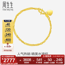 周生生 Chow Sang Sang 水波纹足金手链 17cm 3.51g 09240B2760.72元包邮（到手价约786元/g，需用券）
