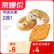 瑞幸咖啡 可颂贝果2选1 限自提 15天有效券后1元