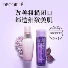 Cosme Decorte 黛珂 经典套装 牛油果乳液150ml+紫苏精华水150ml179元包邮