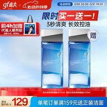 高夫 男士净肤摇摇水 120ml 男士恒润保湿精华水24.58元