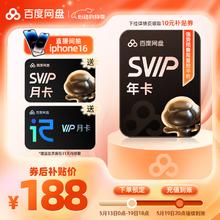 13日0点：百度 网盘超级会员年卡12个月+赠1个月（共13个月）+赠听记会员月卡188元