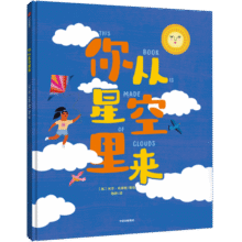 你从星空里来 米莎·布莱斯等著 儿童科普21元