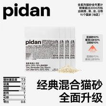 18点开始：pidan 混合猫砂 豆腐膨润土混合经典款2.4kg*450.1元