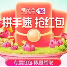 促销活动：唯品会 领取满199减10/满299减15/满399减20元优惠券领券备用