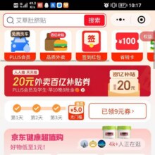 促销活动：微信 京东购物小程序超级会场领25减20百亿补贴外卖补贴券按需领取